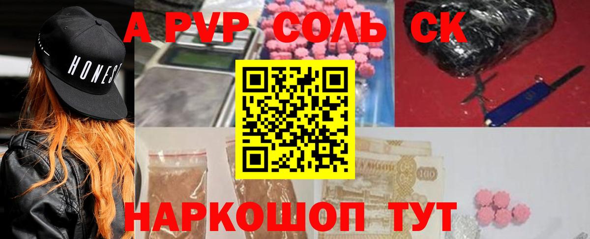 A-PVP крисы CK Звенигород