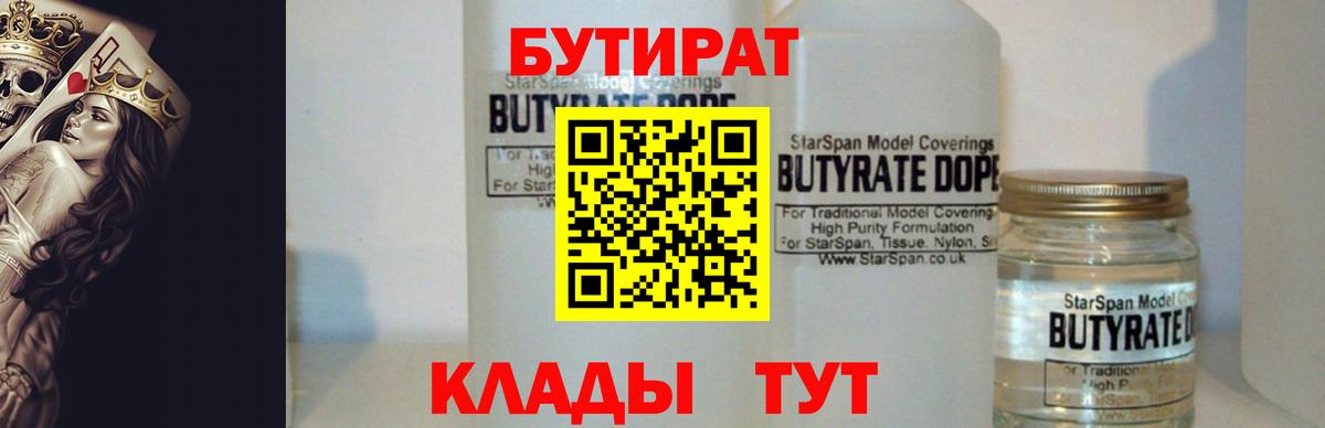 Звенигород  БУТИРАТ BDO  Вход с VPN 