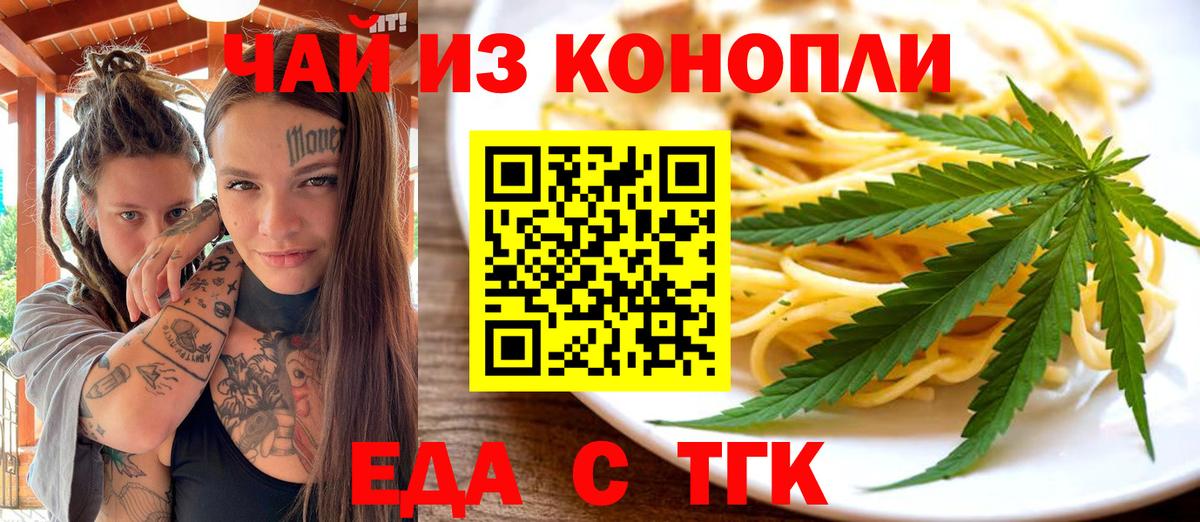Печенье с ТГК марихуана  Вход с VPN  Звенигород 