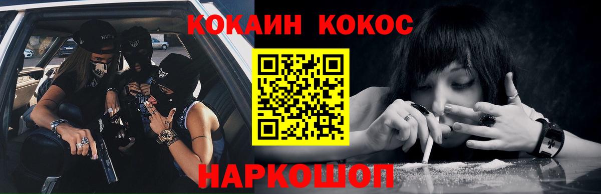 Cocaine 99%  Вход с VPN  Звенигород  КОКАИН Боливия 