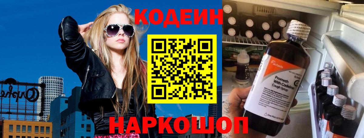 Кодеиновый сироп Lean Purple Drank Звенигород