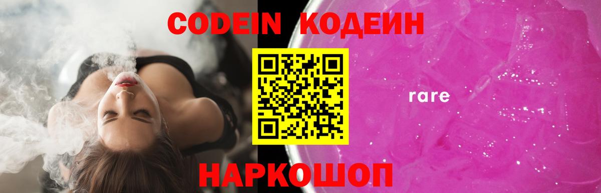 Звенигород  Кодеиновый сироп Lean напиток Lean (лин)  Вход с VPN  Кодеиновый сироп Lean Purple Drank 
