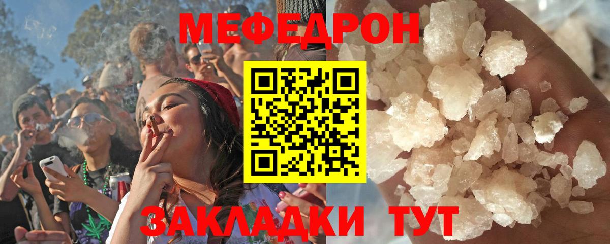 Меф 4 MMC  МЯУ-МЯУ mephedrone  Мефедрон  Звенигород  Вход с VPN 
