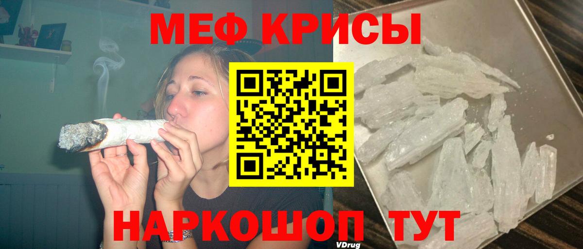 МЕФ кристаллы Звенигород