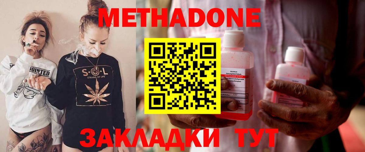 Звенигород  МЕТАДОН methadone  МЕТАДОН кристалл  Вход с VPN 