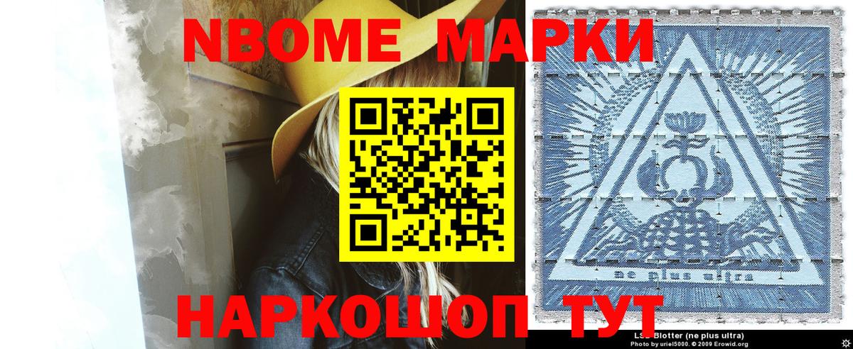 Марки 25I-NBOMe 1,5мг Звенигород